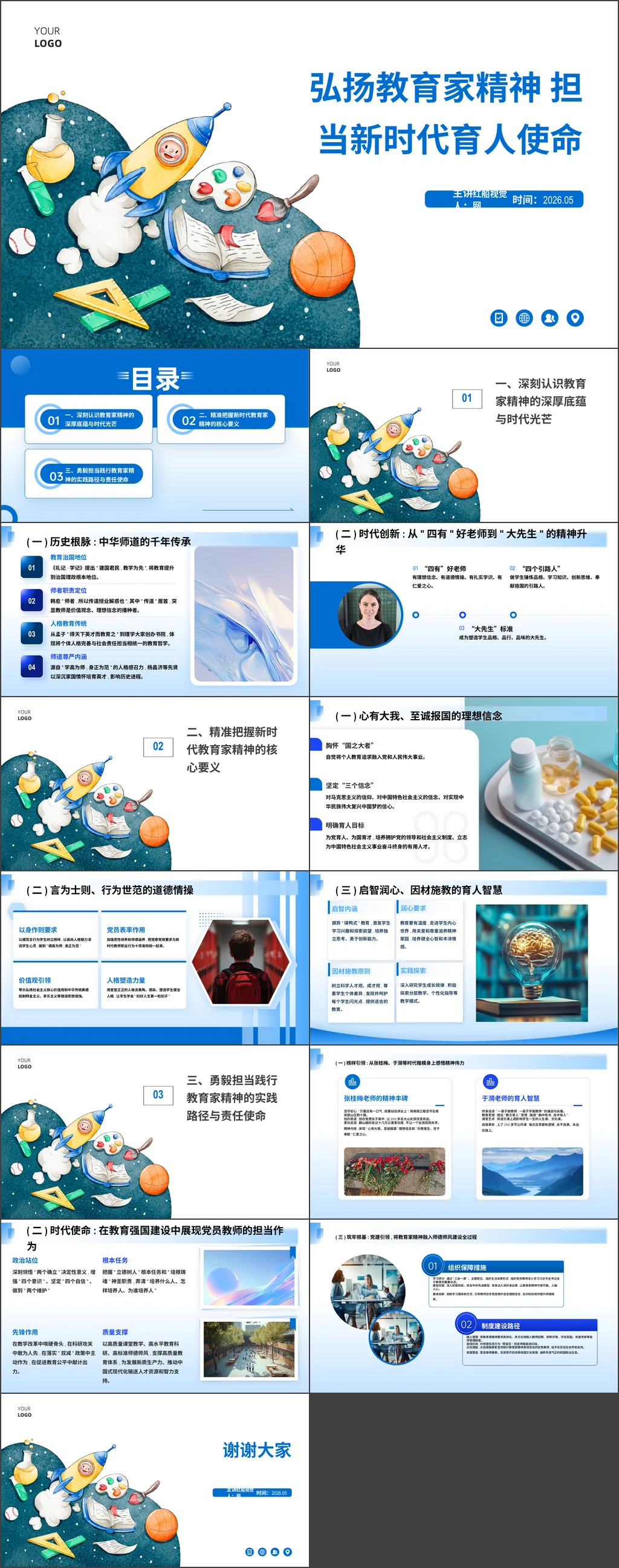 党员干部弘扬教育家精神 担当新时代育人使命党课ppt课件
